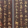 Benjara Traditional 4 Panel Screen Divider with Chinese Greetings- Brown & Gold